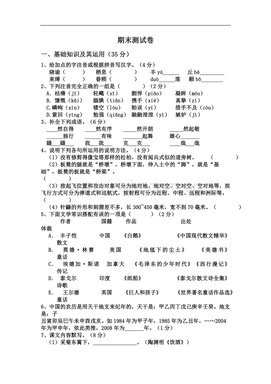 七年级语文下册期末测试题(同名2703).doc_第2页