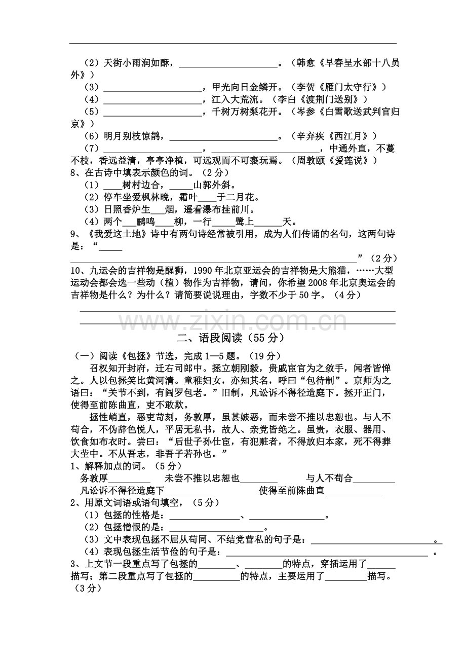 七年级语文下册期末测试题(同名2703).doc_第3页