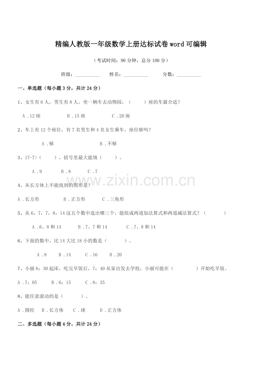 2022-2022学年榆树市城发乡李合小学精编人教版一年级数学上册达标试卷word.docx_第1页