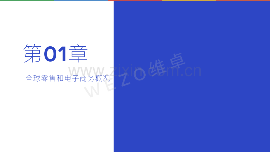 2024年巴西零售和电子商务行业.pdf_第3页