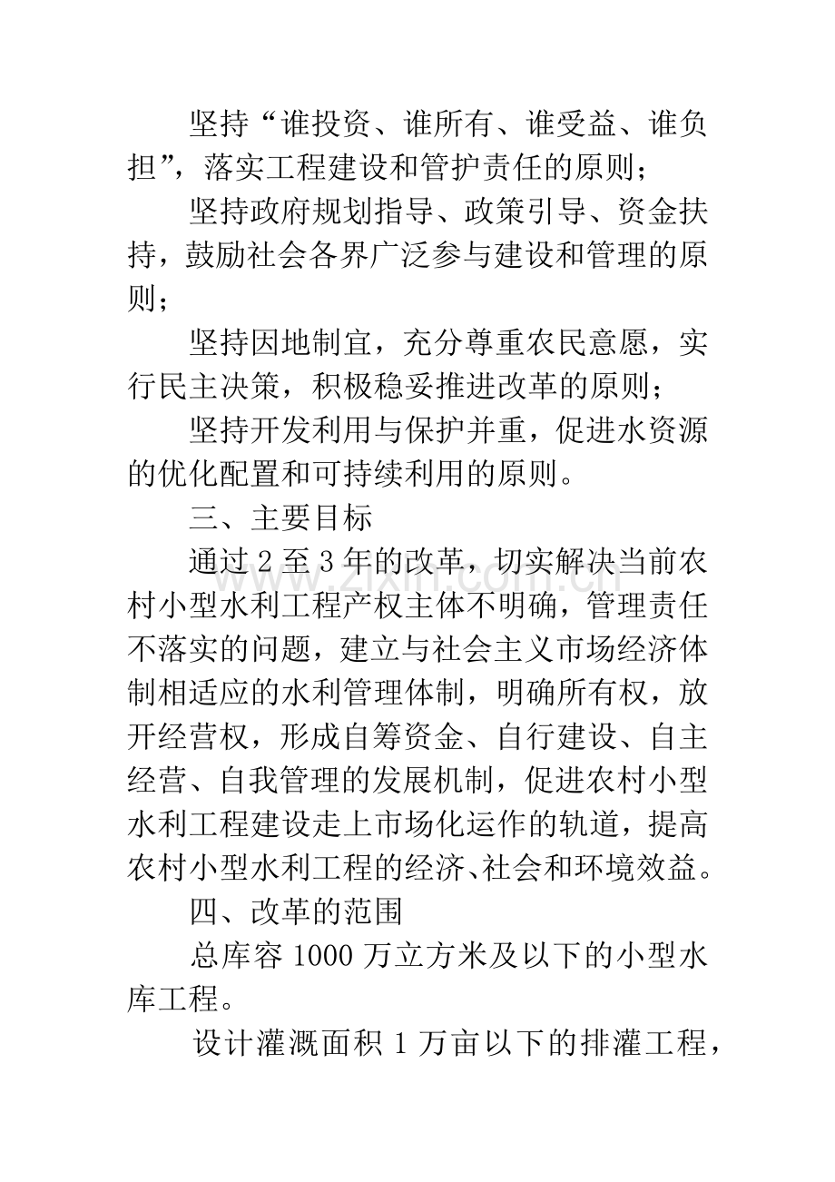 乡镇小型水利工程管理方面的论文.docx_第2页