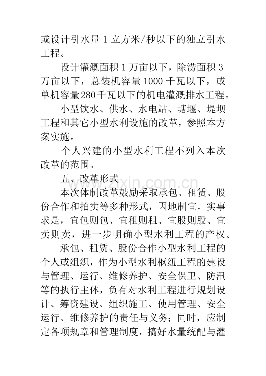 乡镇小型水利工程管理方面的论文.docx_第3页