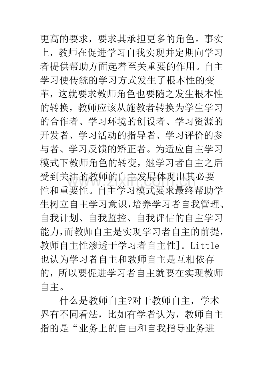 浅论大学英语自主教学模式下实现教师自主的必要性.docx_第3页