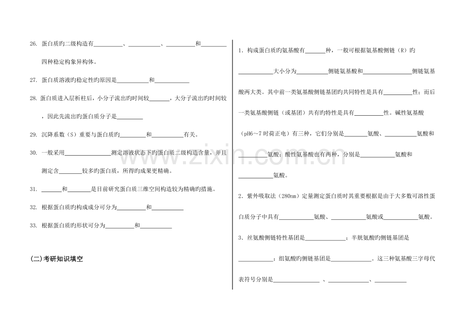 生物化学蛋白质化学练习含答案.docx_第3页