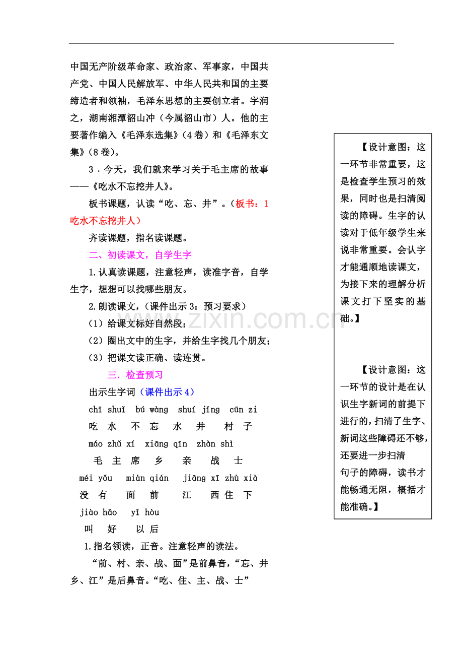 一年级语文下册在《吃水不忘挖井人》.doc_第3页