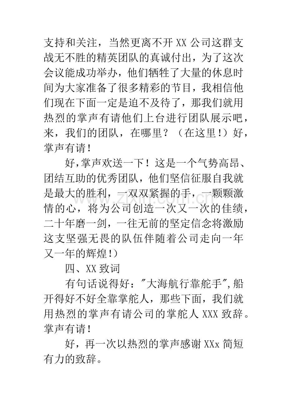 招商会主持稿2篇.docx_第3页