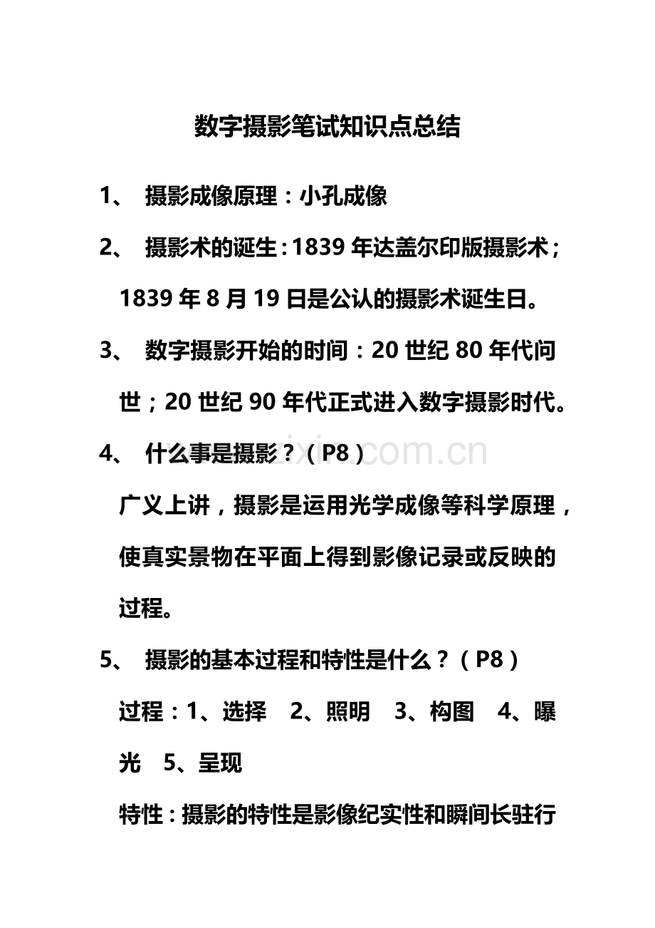 数字摄影笔试知识点.docx_第2页