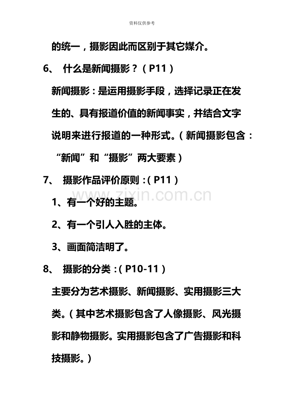 数字摄影笔试知识点.docx_第3页