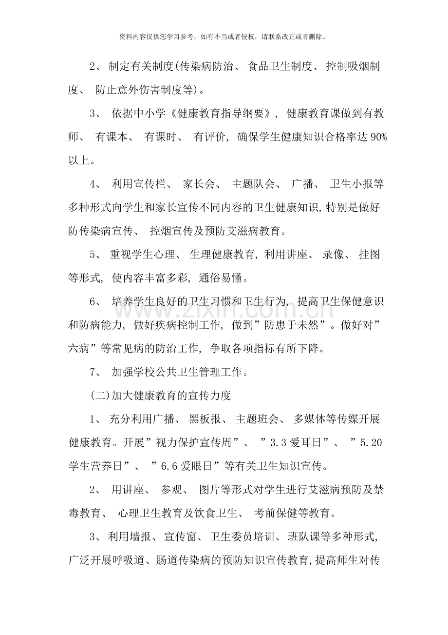 师生健康中国健康主题教育活动方案样本.doc_第2页