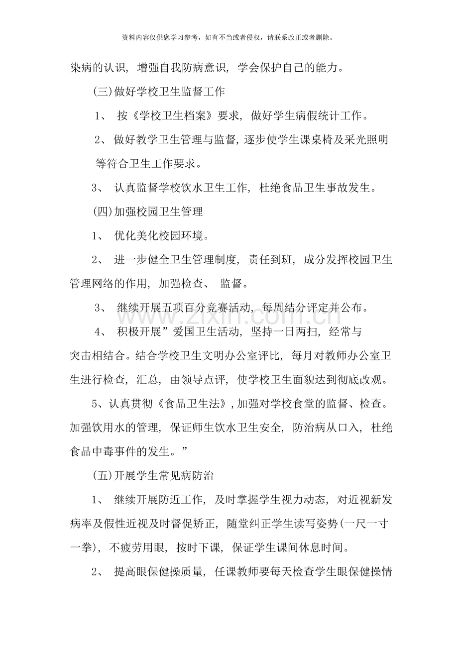 师生健康中国健康主题教育活动方案样本.doc_第3页