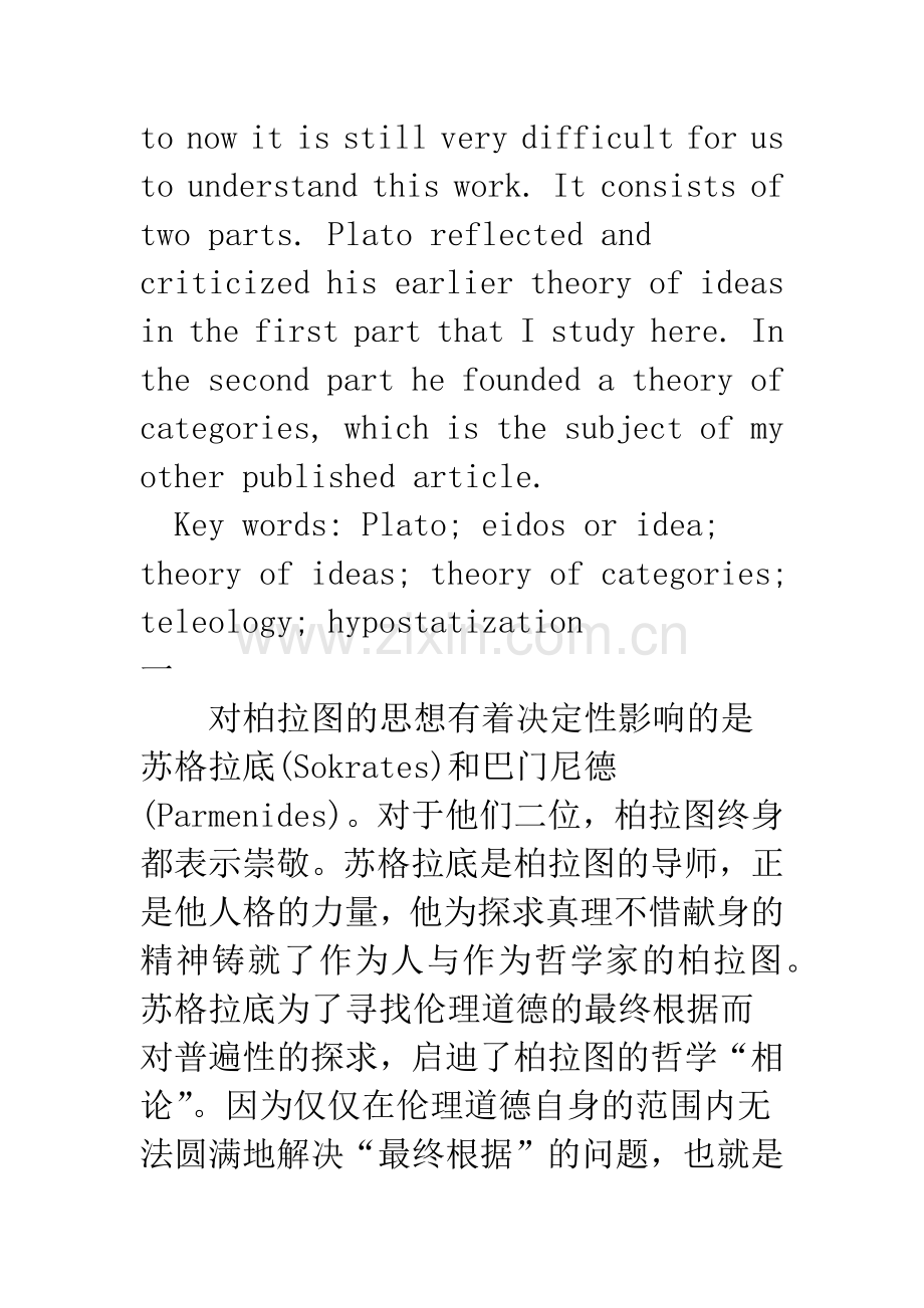 柏拉图的自我批判.docx_第2页