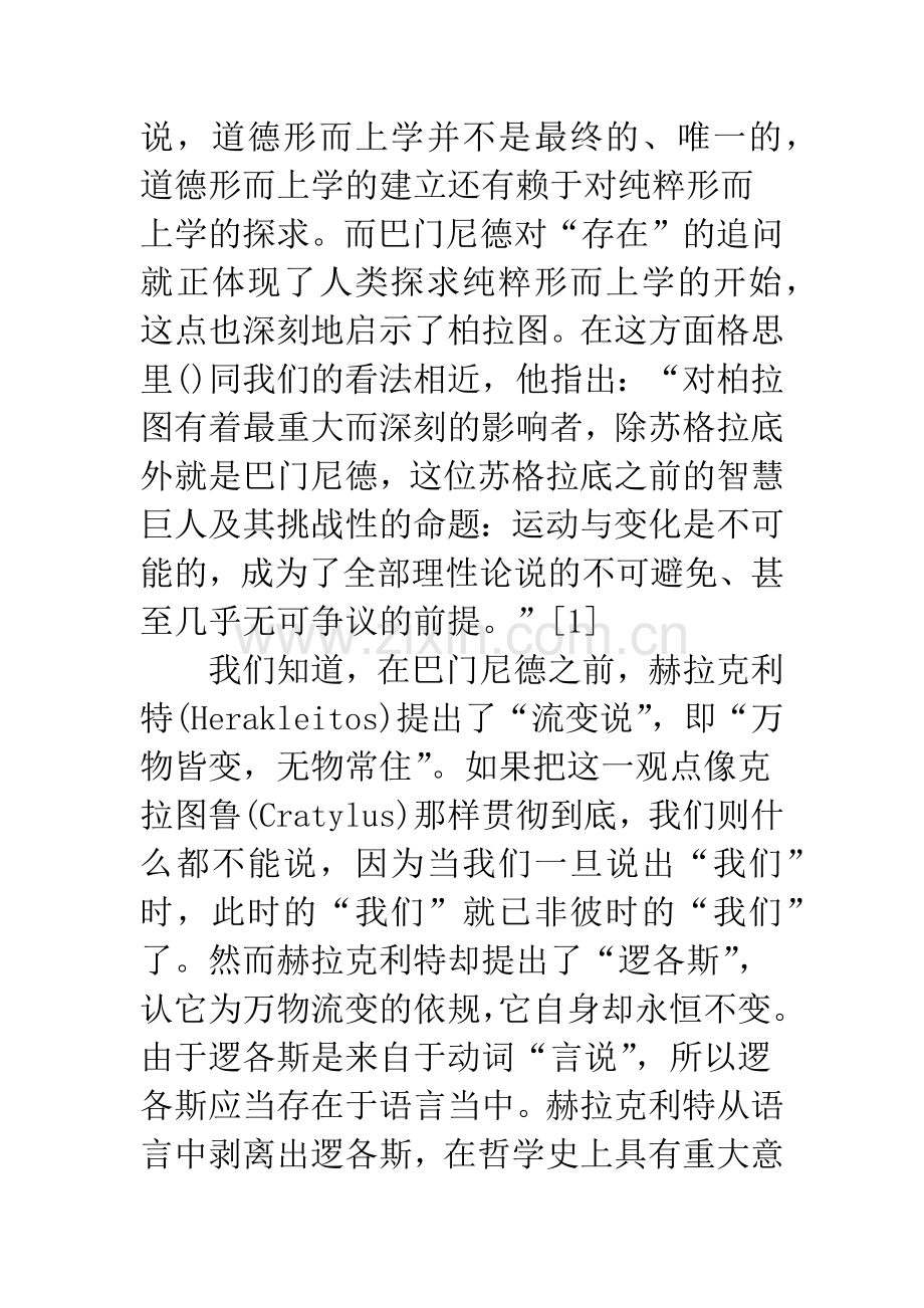 柏拉图的自我批判.docx_第3页