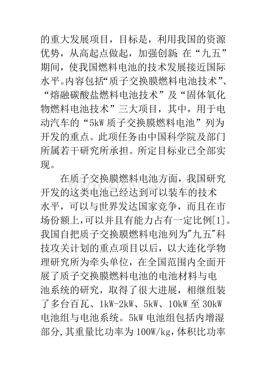 中国的燃料电池技术.docx_第3页