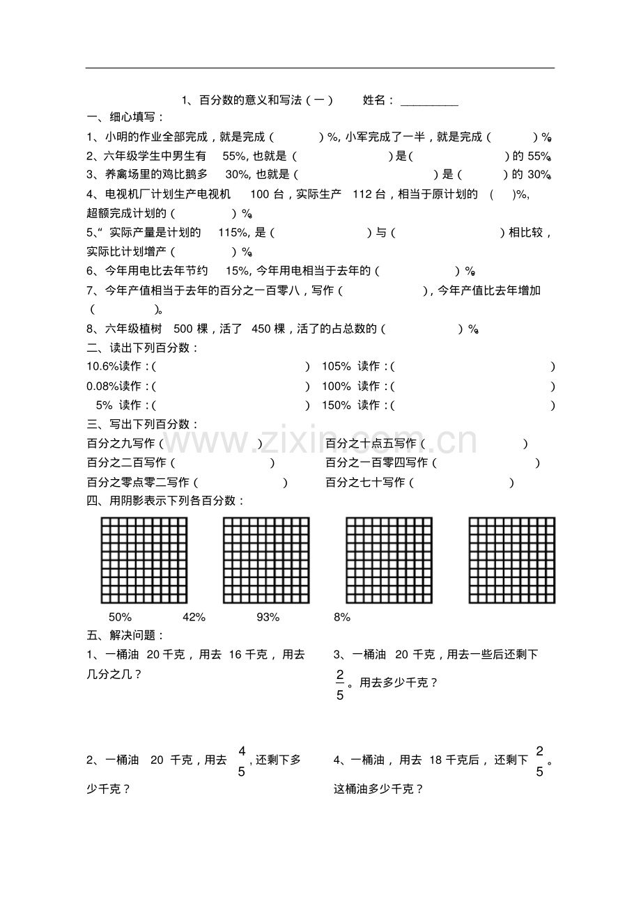 《百分数的意义和写法》同步练习题.pdf_第1页