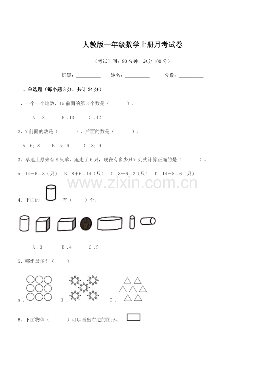 2022-2022年度榆树市新庄镇小学人教版一年级数学上册月考试卷.docx_第1页