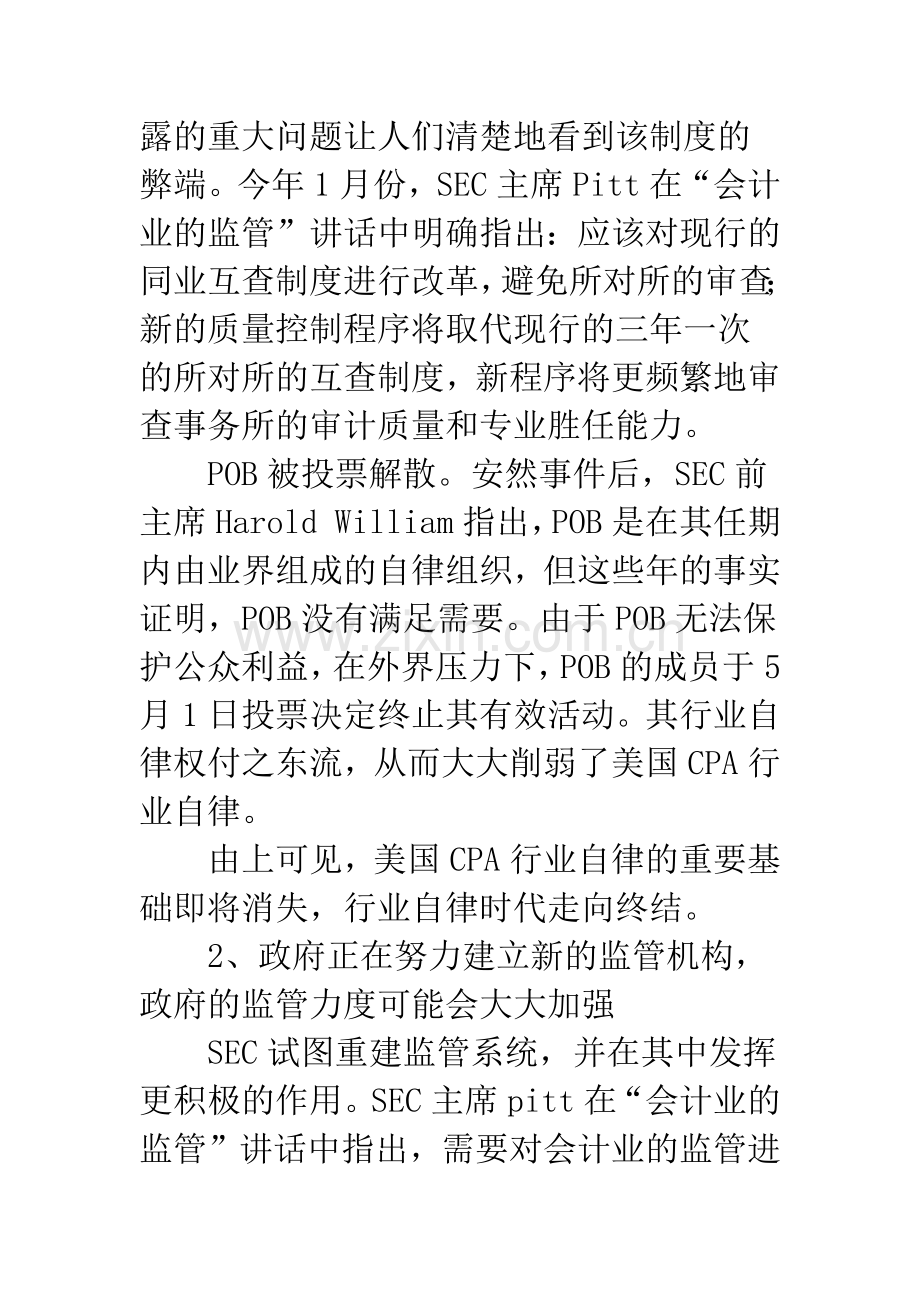 关于舞弊审计环境的机会和动机.docx_第2页