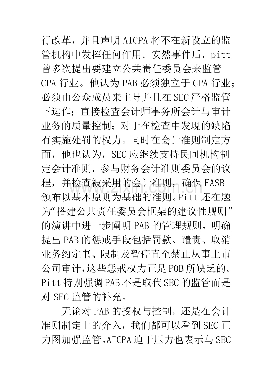 关于舞弊审计环境的机会和动机.docx_第3页