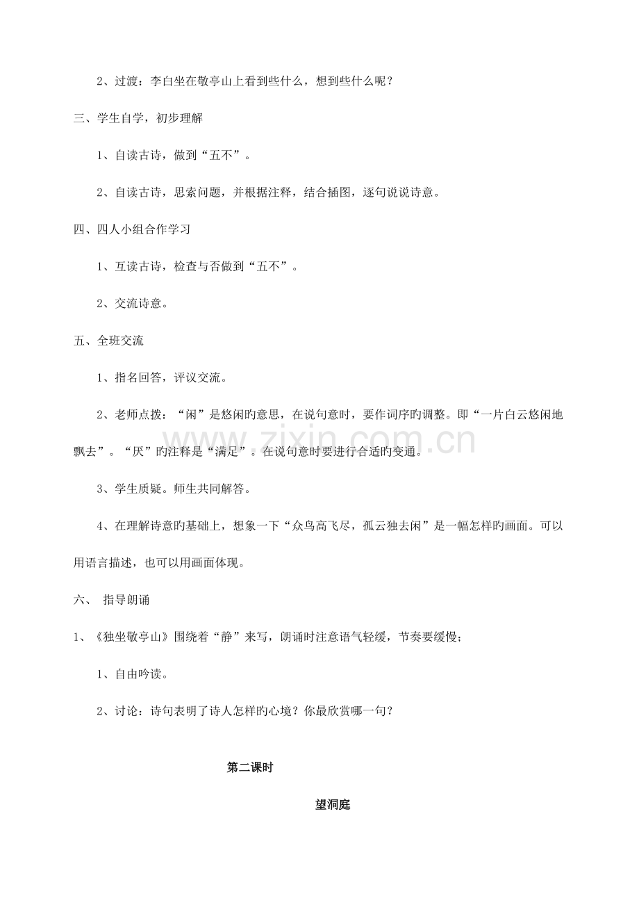 四年级语文下册语文教案全集.doc_第2页