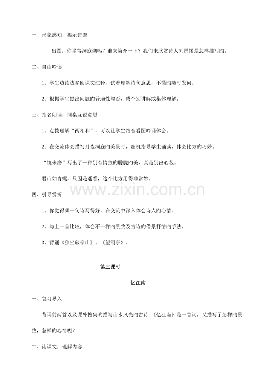 四年级语文下册语文教案全集.doc_第3页