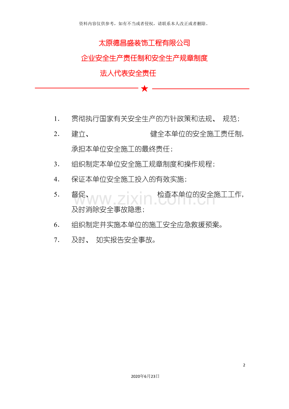 企业安全生产责任制和规章制度.doc_第2页