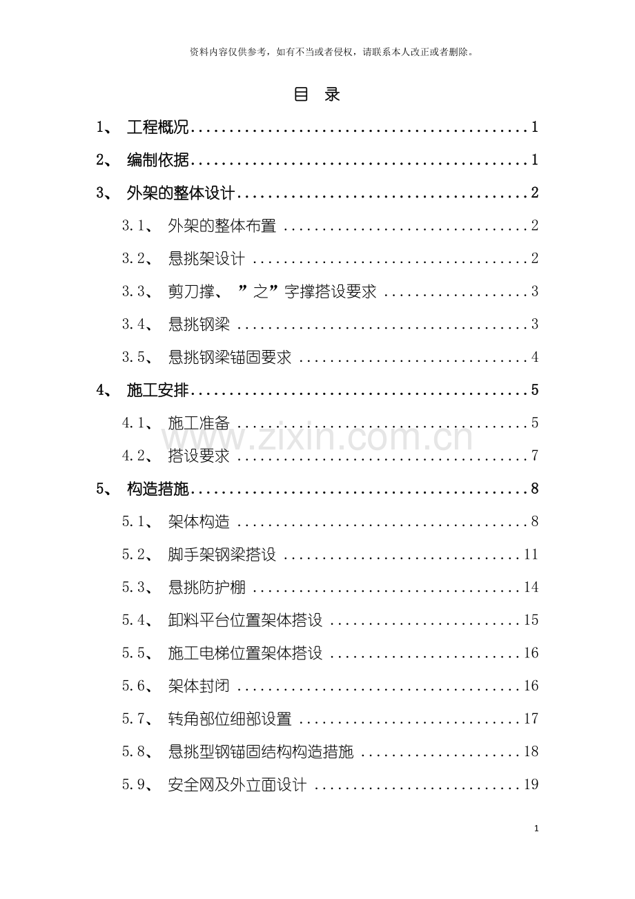 型钢悬挑脚手架施工方案样本.doc_第2页