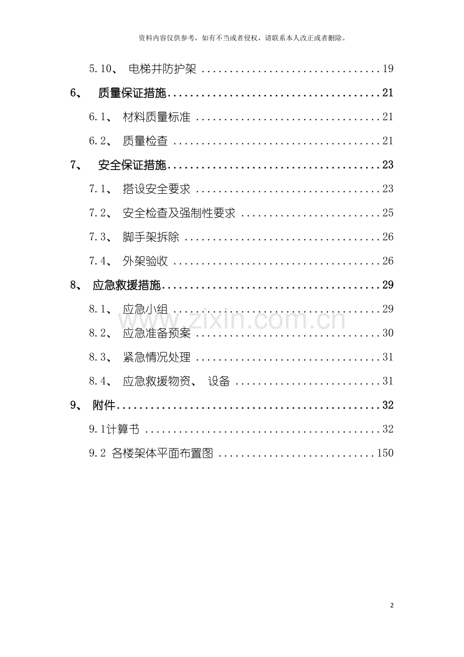 型钢悬挑脚手架施工方案样本.doc_第3页