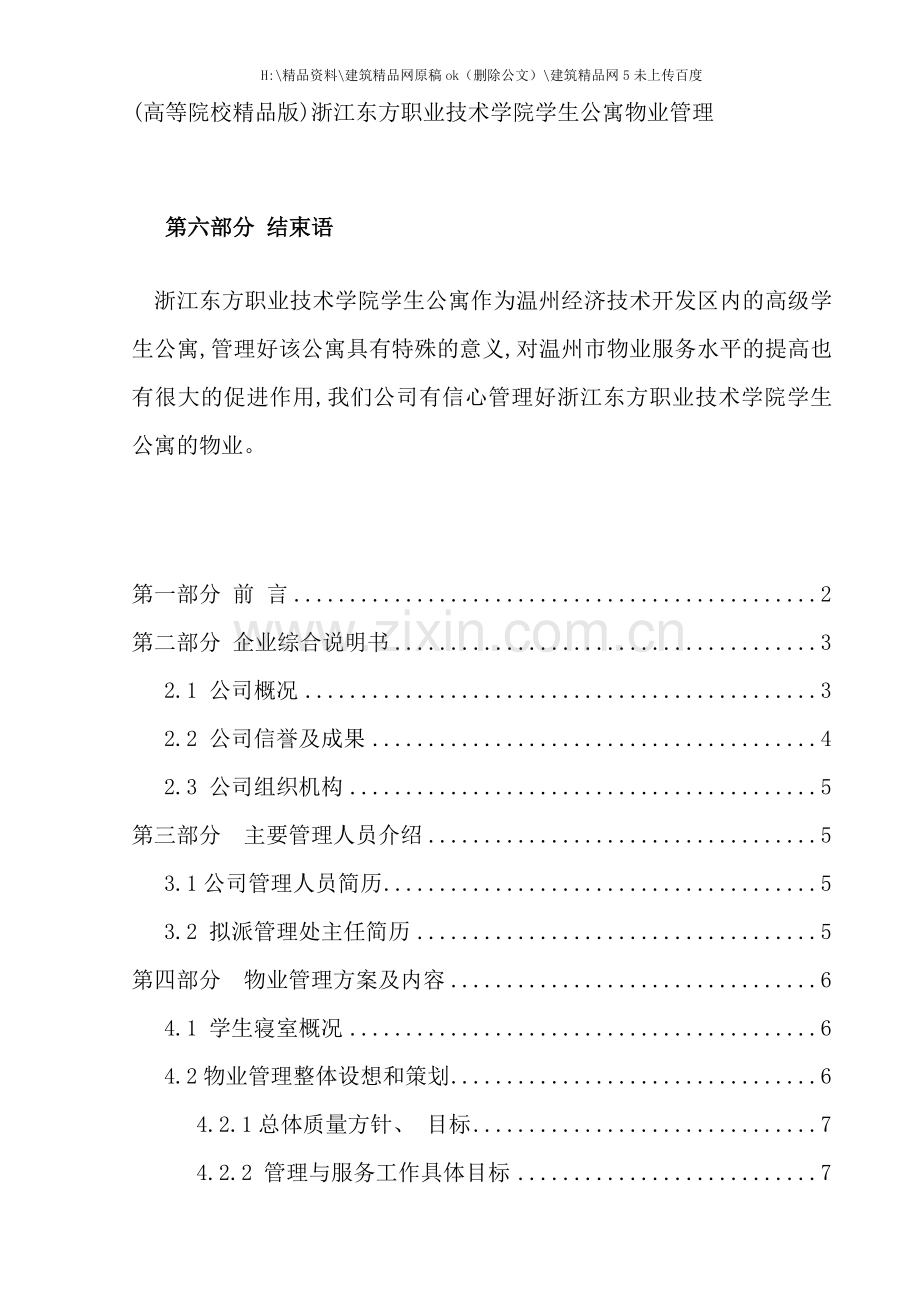 物业管理投标书资料.doc_第1页