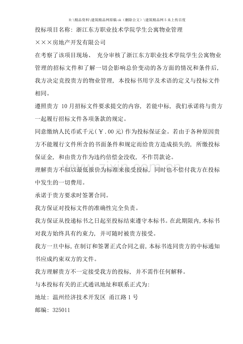 物业管理投标书资料.doc_第3页