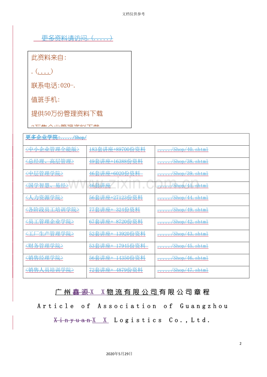 广州物流公司章程.doc_第2页