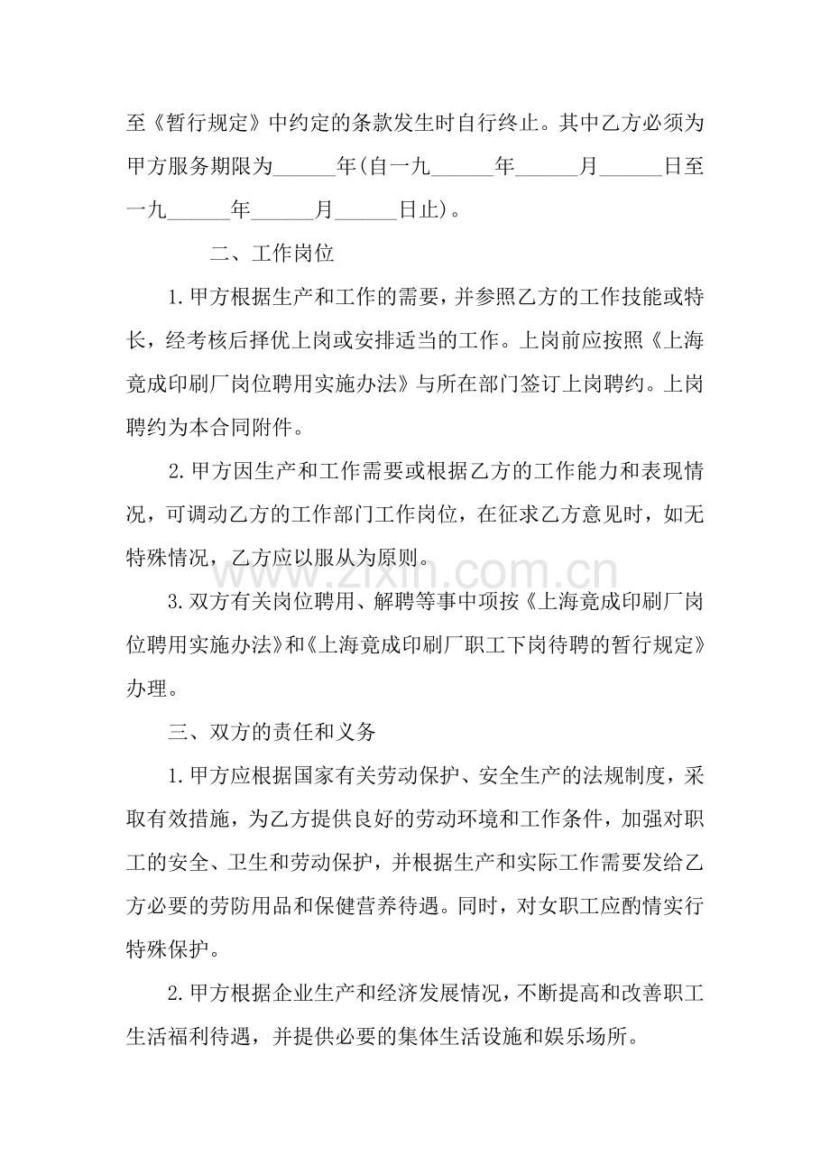 红酒行业劳动合同范本.docx_第2页