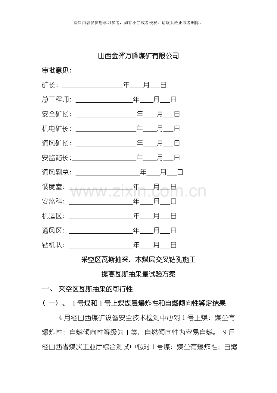 提高瓦斯抽采量及浓度的方案报公司模板.doc_第1页