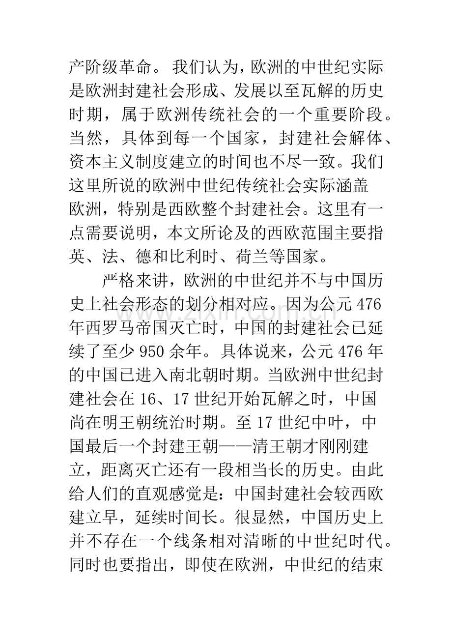 中世纪中西财产继承的差异对人口发展的影响.docx_第2页