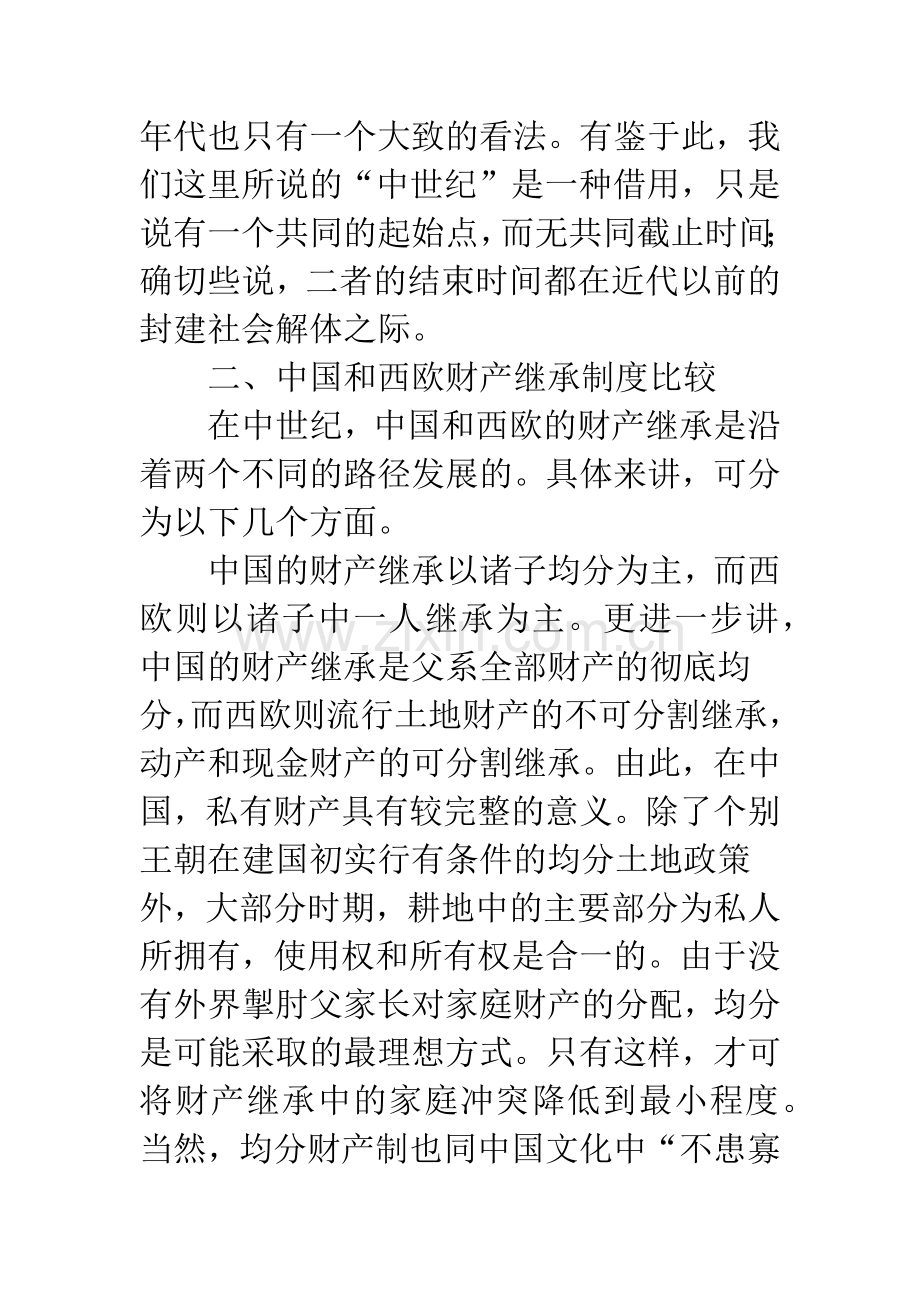 中世纪中西财产继承的差异对人口发展的影响.docx_第3页