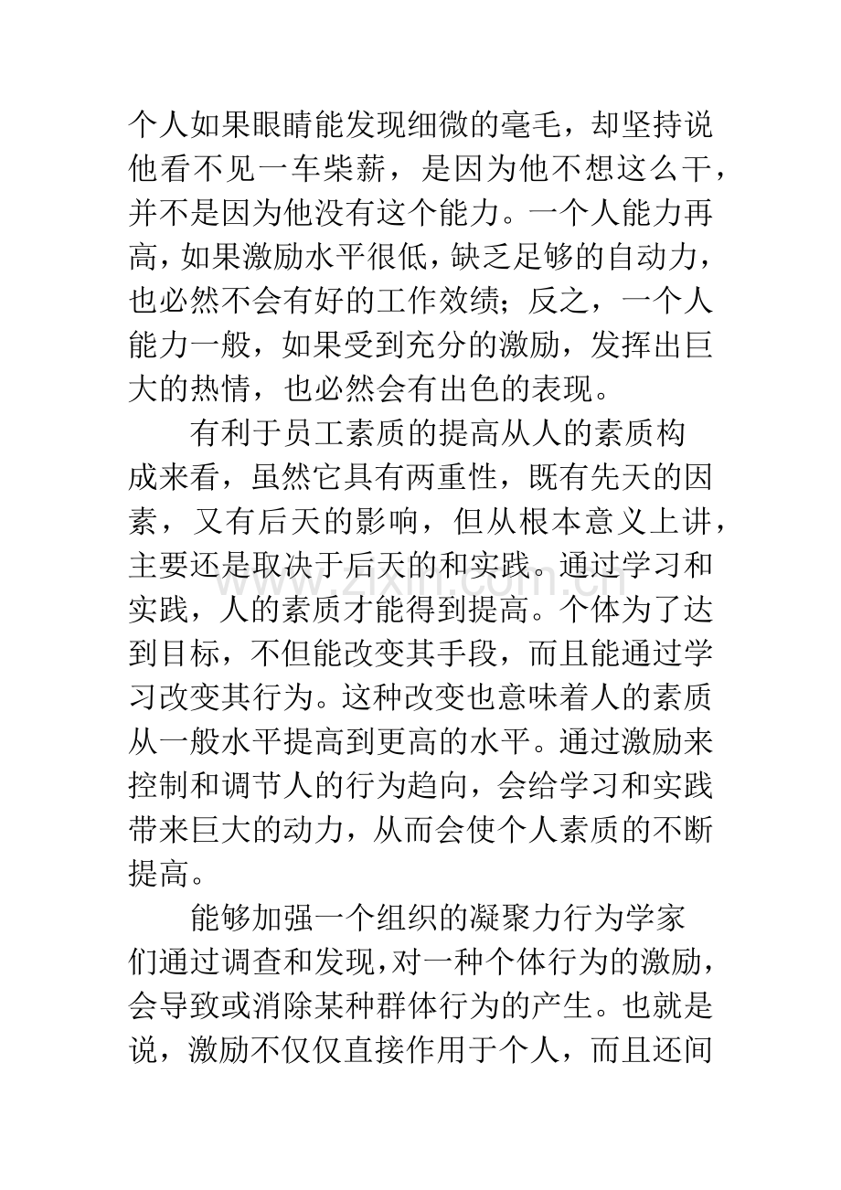 建筑公司员工激励问题.docx_第2页