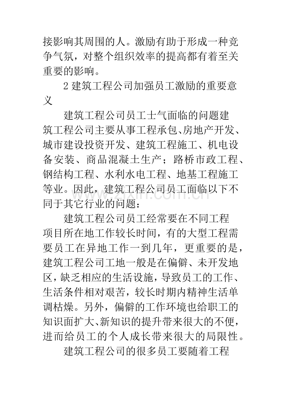 建筑公司员工激励问题.docx_第3页