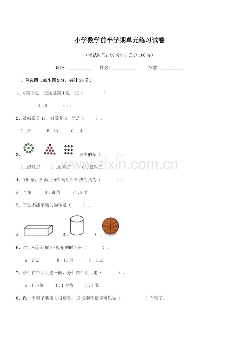 2019学年第一学期(一年级)小学数学前半学期单元练习试卷.docx_第1页