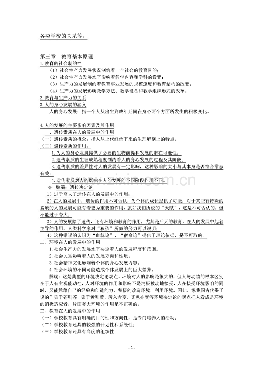 教育学复习内容（大纲）.pdf_第2页