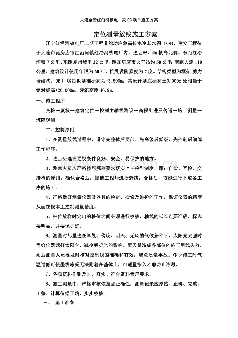 定位测量放线施工方案(同名15261).doc_第3页