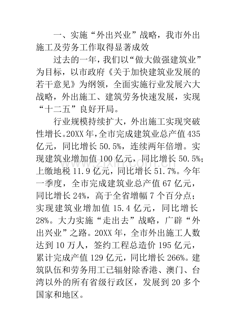 市长在劳务企业座谈会讲话.docx_第2页