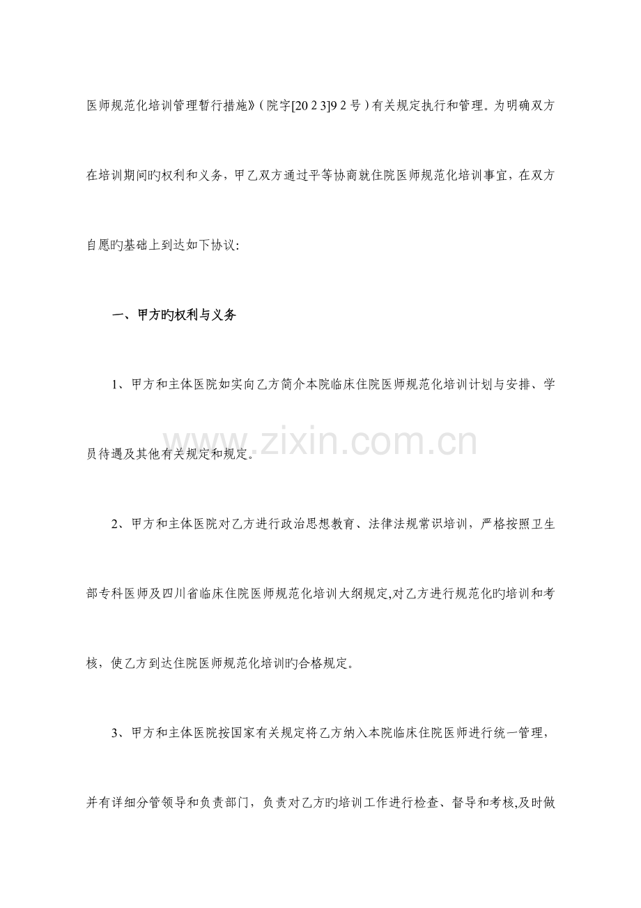 2023年住院医师规范化培训协议.doc_第2页