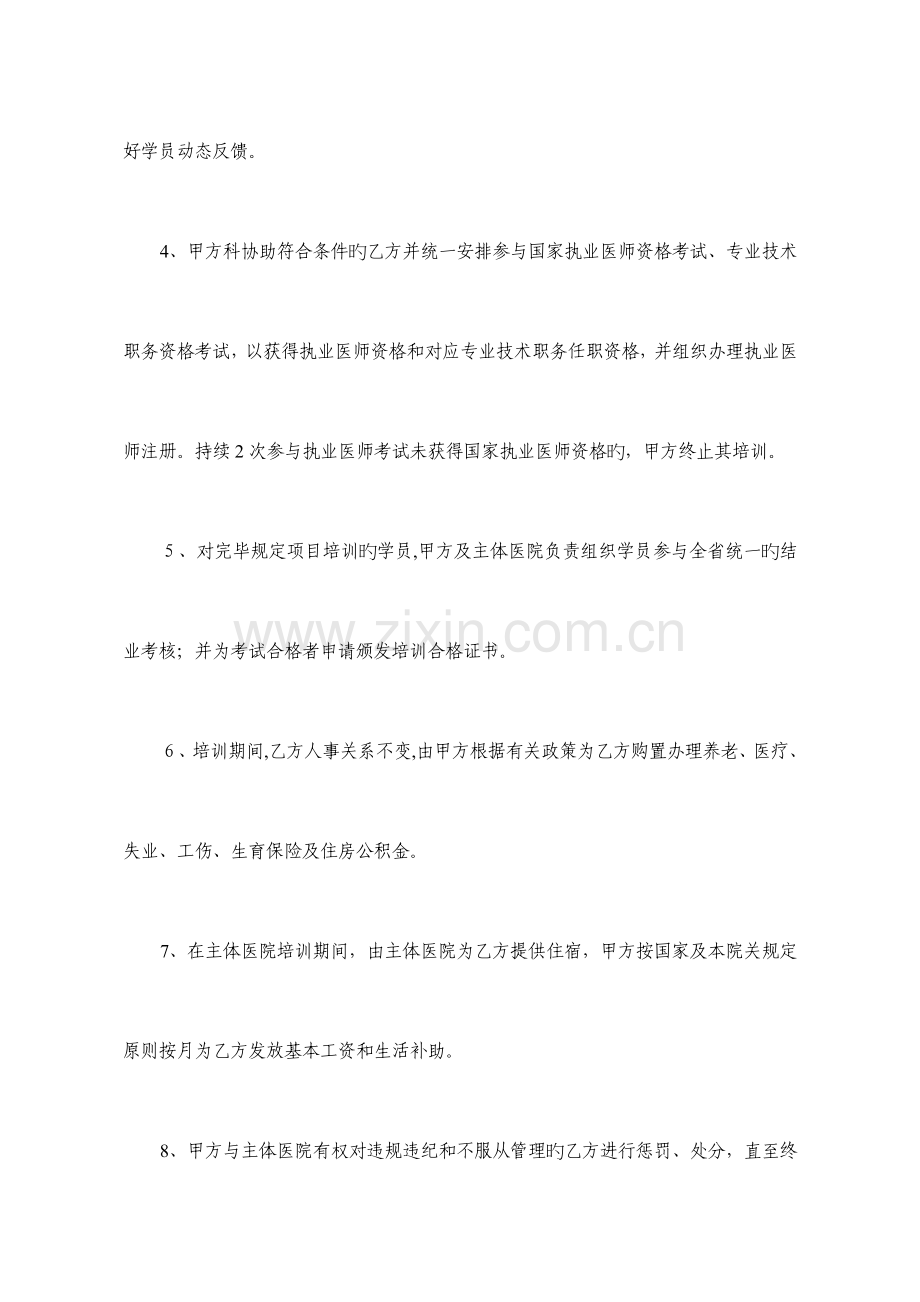 2023年住院医师规范化培训协议.doc_第3页