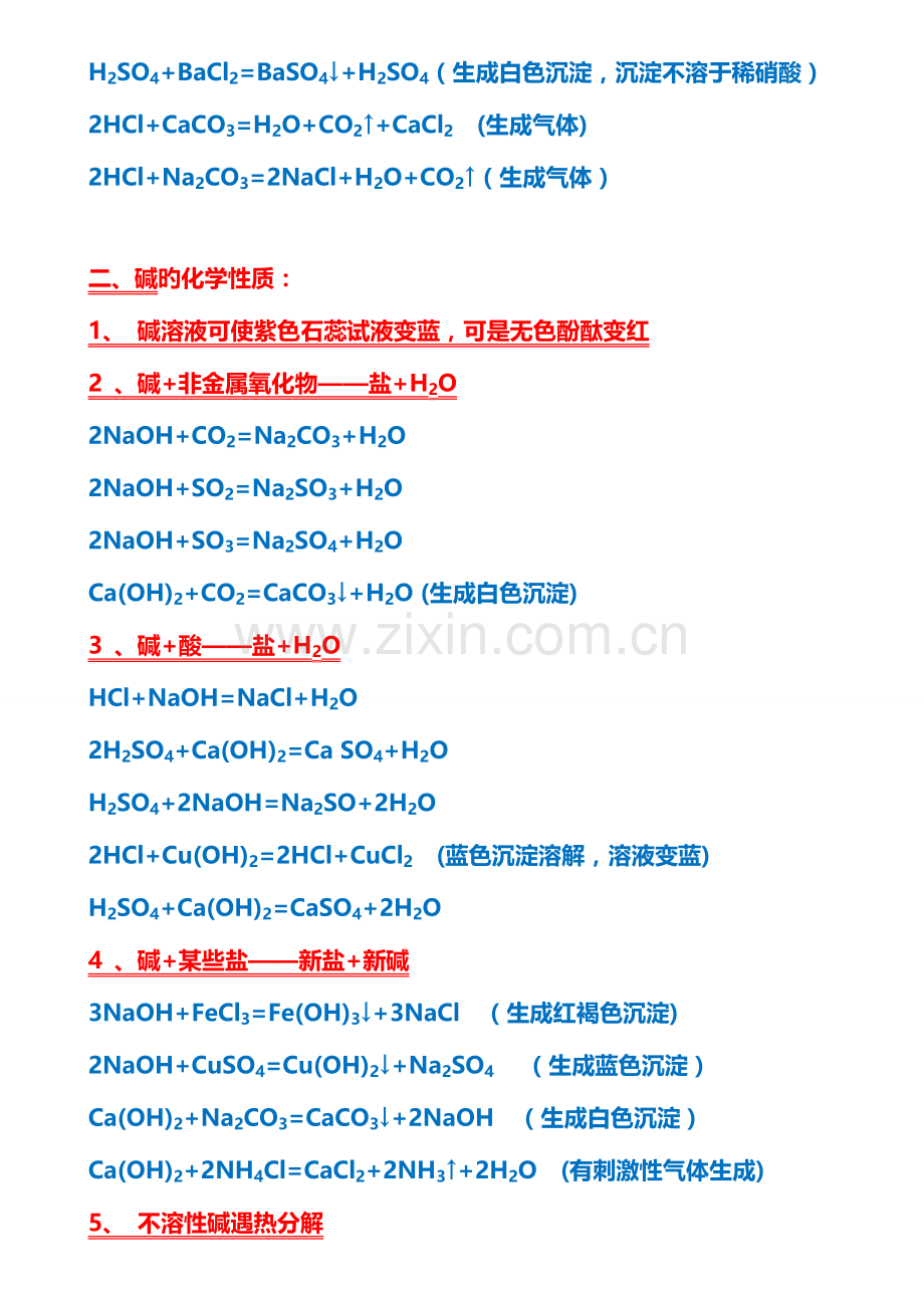 2023年中考酸碱盐知识点总结.doc_第2页