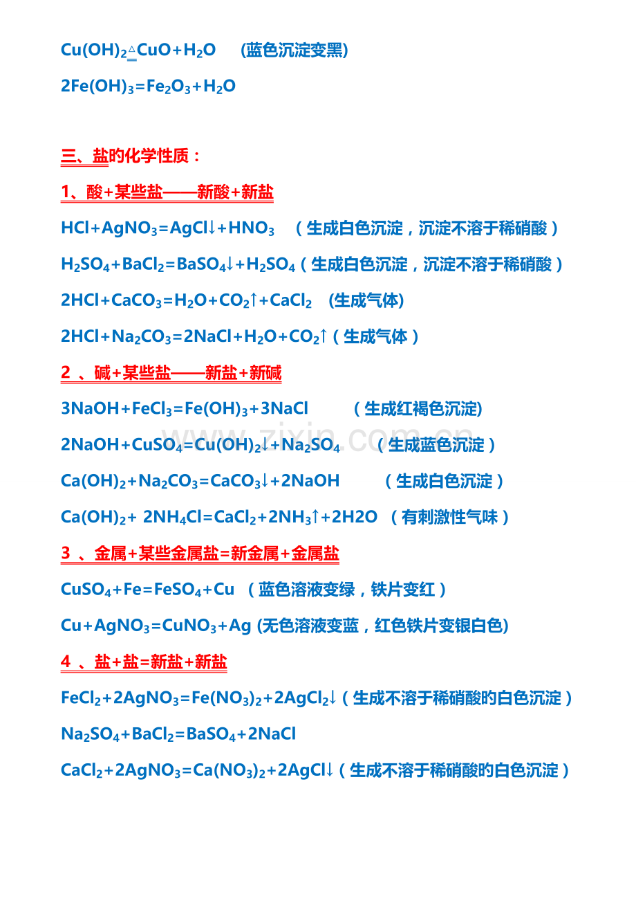 2023年中考酸碱盐知识点总结.doc_第3页