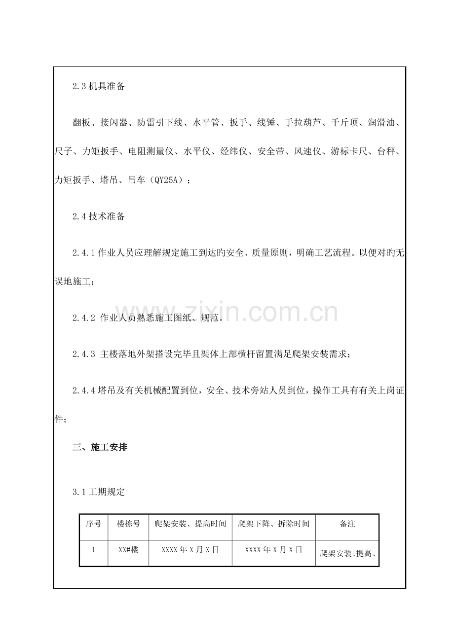 半钢附着式升降脚手架施工技术交底.docx_第2页