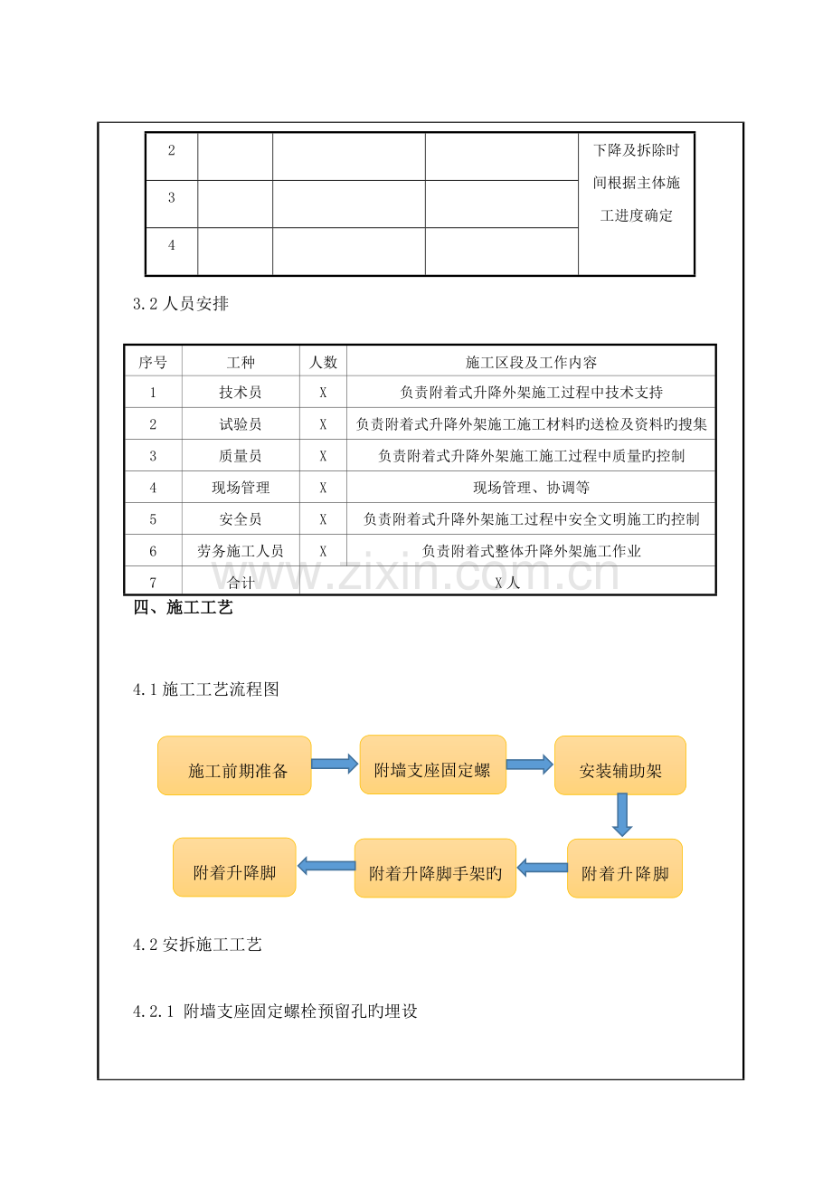 半钢附着式升降脚手架施工技术交底.docx_第3页