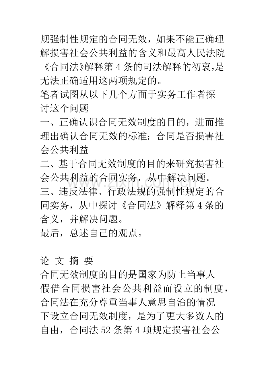 合同无效制度实务研究.docx_第2页