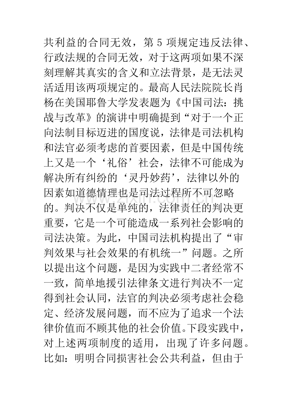 合同无效制度实务研究.docx_第3页