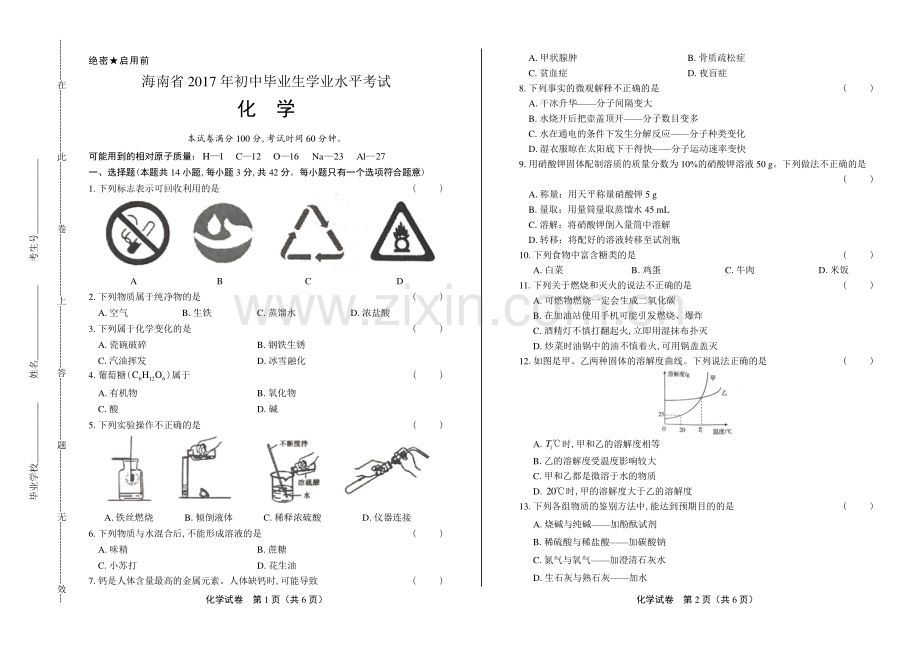 2017年海南省中考化学试卷.pdf_第1页