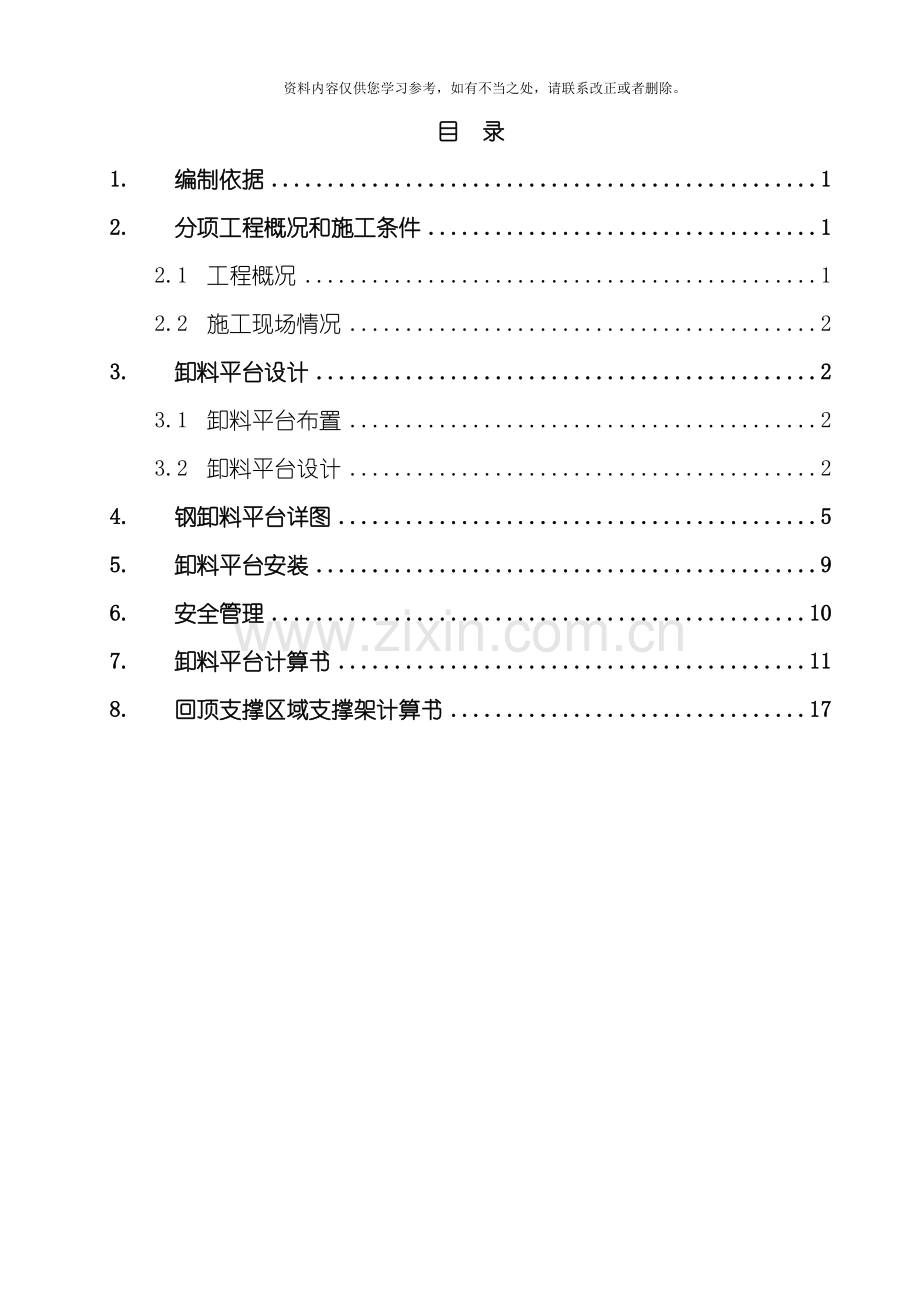 环球中心悬挑式卸料平台施工方案样本.doc_第2页