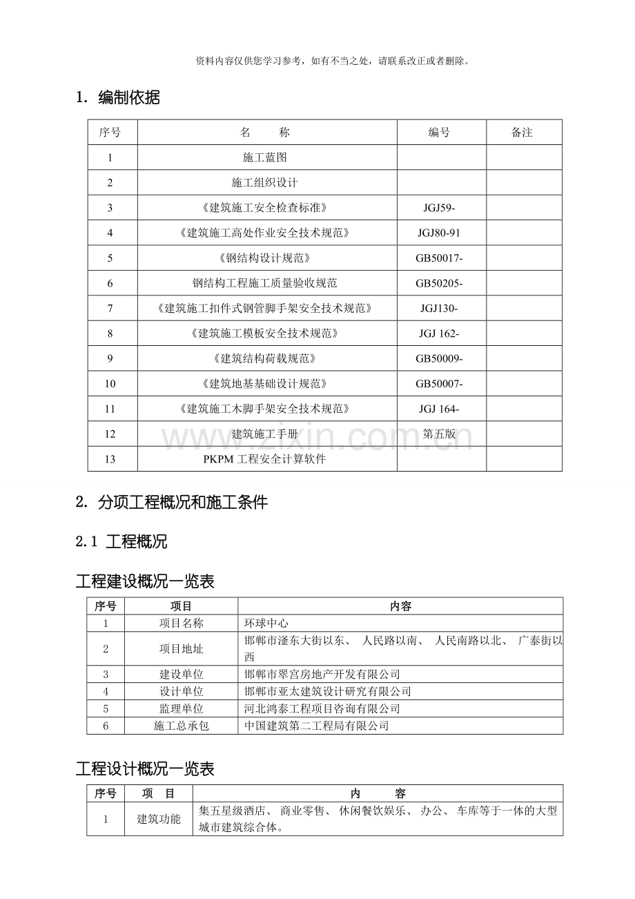 环球中心悬挑式卸料平台施工方案样本.doc_第3页